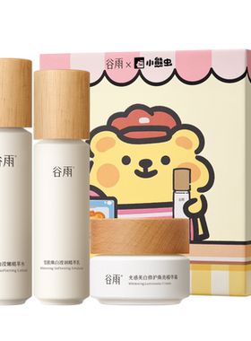 谷雨雪肌水乳套装美白提亮