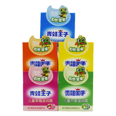 【买一送一】青蛙王子儿童面霜