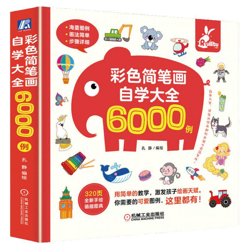 官网正版机械工业出版社