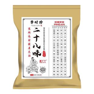 李时珍二十八味草本足浴包祛寒湿去湿气艾草叶泡脚药包男女士专用