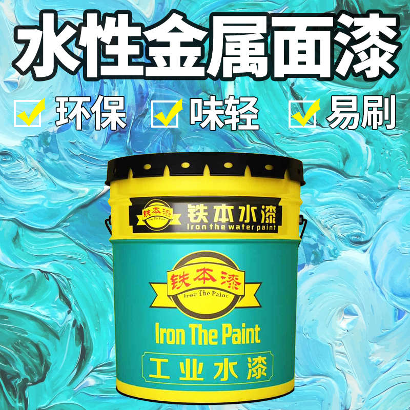 水性木器金属防锈漆不锈钢栏杆铁门翻新暖气片防腐油漆低味快干漆