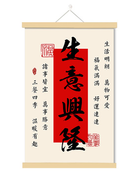 生意兴隆风生水起挂画日进斗金大吉大利恭喜发财开业祝福装饰字画