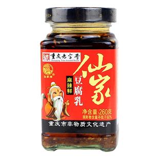 仙家麻辣鲜豆腐乳260g重庆丰都鬼城特产火锅蘸料下饭菜豆腐乳包邮