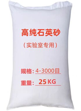 实验用石英砂高二氧化硅颗粒50斤