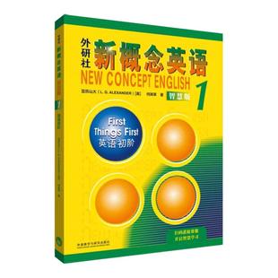 新概念英语1 智慧版 教材学生用书+练习册全2册1234 朗文外研社新概念英语2 一课一练中学生英语自学基础入门全套教材新华书店正版