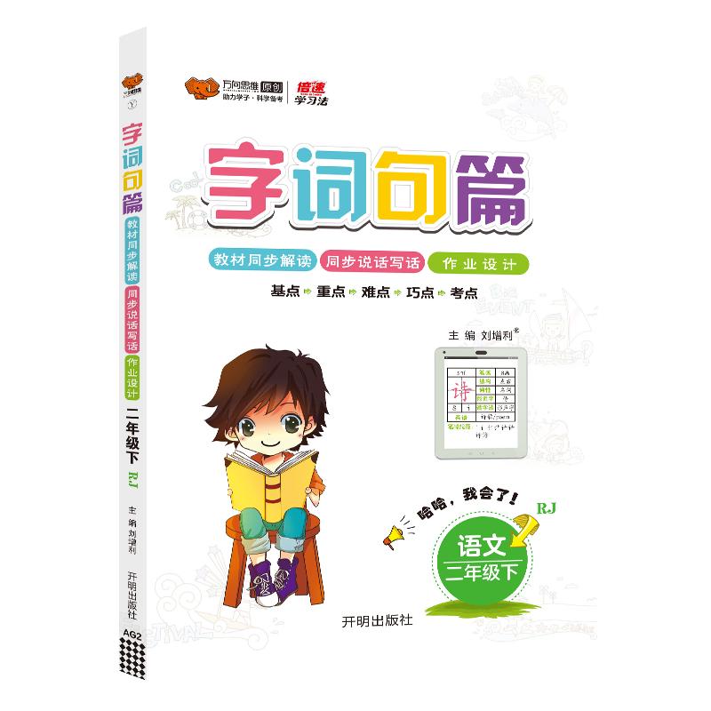 2024字词句篇小学1-6年级上下册