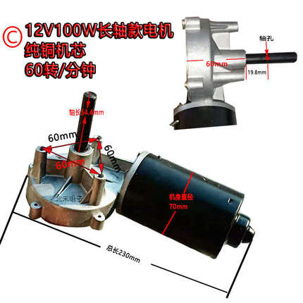 12V100W 直流电机 马达 旋耕机 农机 施肥机 专用 45转 带键槽