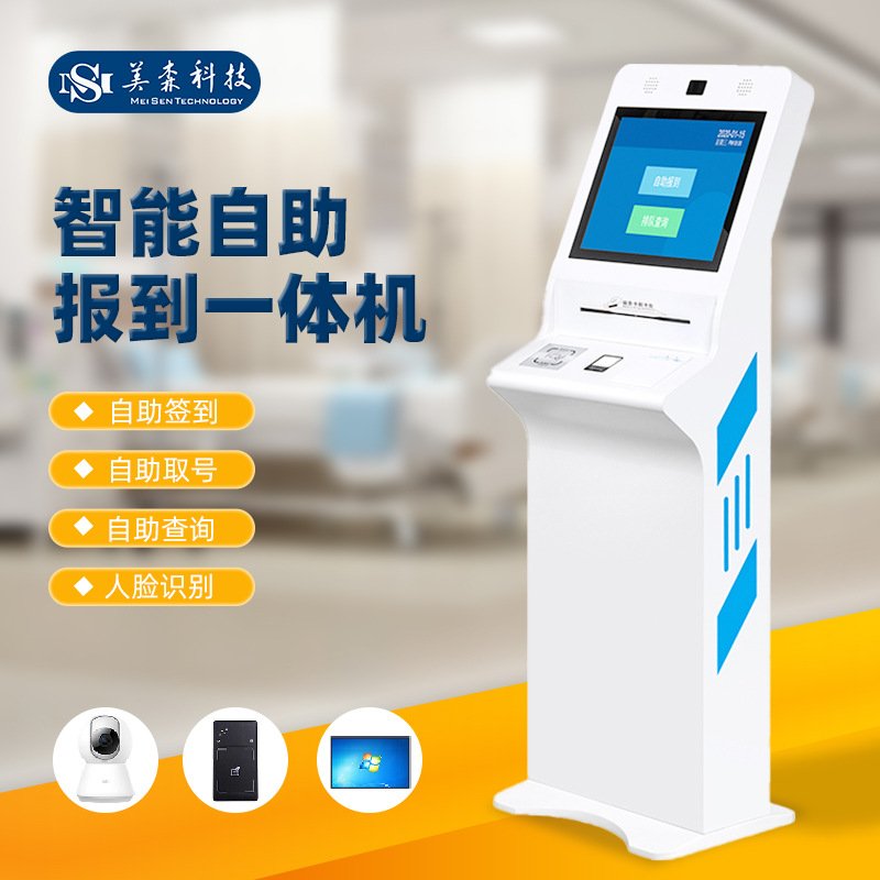 19寸智能自助排队叫号机系统签到报到触控一体机自助服务终端机