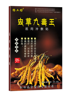 杨工坊关节贴特惠活动买就送同款