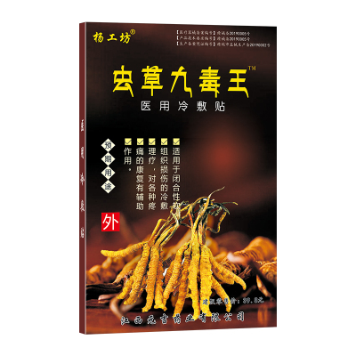杨工坊关节贴特惠活动买就送同款