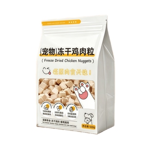 冻干猫零食鸡肉粒100%纯肉0添加高含鲜肉猫粮猫零食肉质可追溯