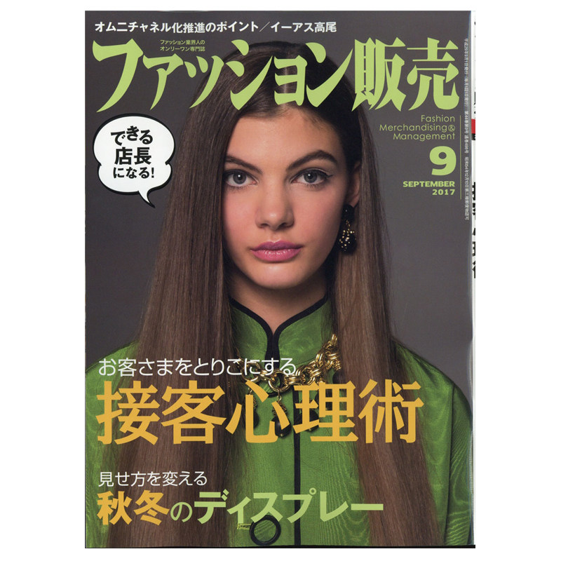 【订阅】ファッション販売时装销售商业杂志日本日文原版年订12期 H009