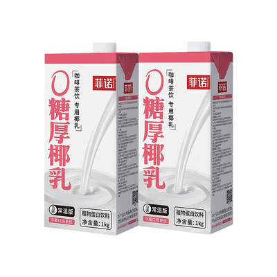 菲诺0糖厚椰乳1kg植物奶