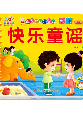 扫码听音频快乐童谣儿歌早教书