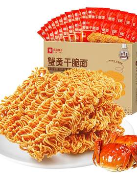 良品铺子蛋黄脆脆面干吃面