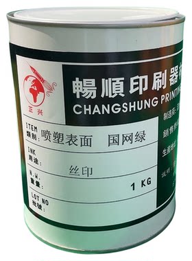 厂家销金属喷漆自干户外PC广告耐晒电表箱丝印油墨喷塑表面国网绿