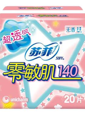 苏菲140护垫20片限时秒