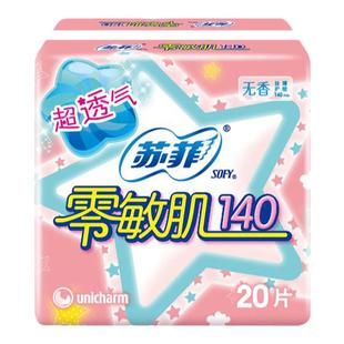 苏菲护垫女棉柔 140mm迷你巾日用零敏肌超薄柔滑透气孕妇专用品牌