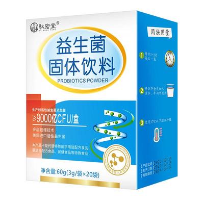 益生菌大人小孩都能吃9000亿