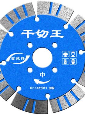鑫诚锋石材干切王切割片