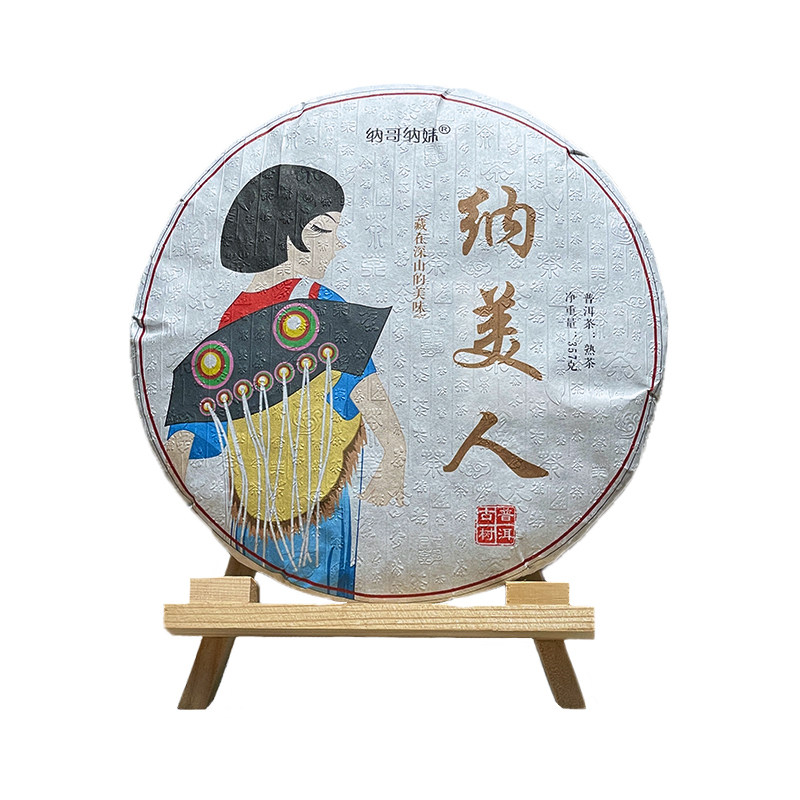 云南勐海纳美人14年普洱老熟茶