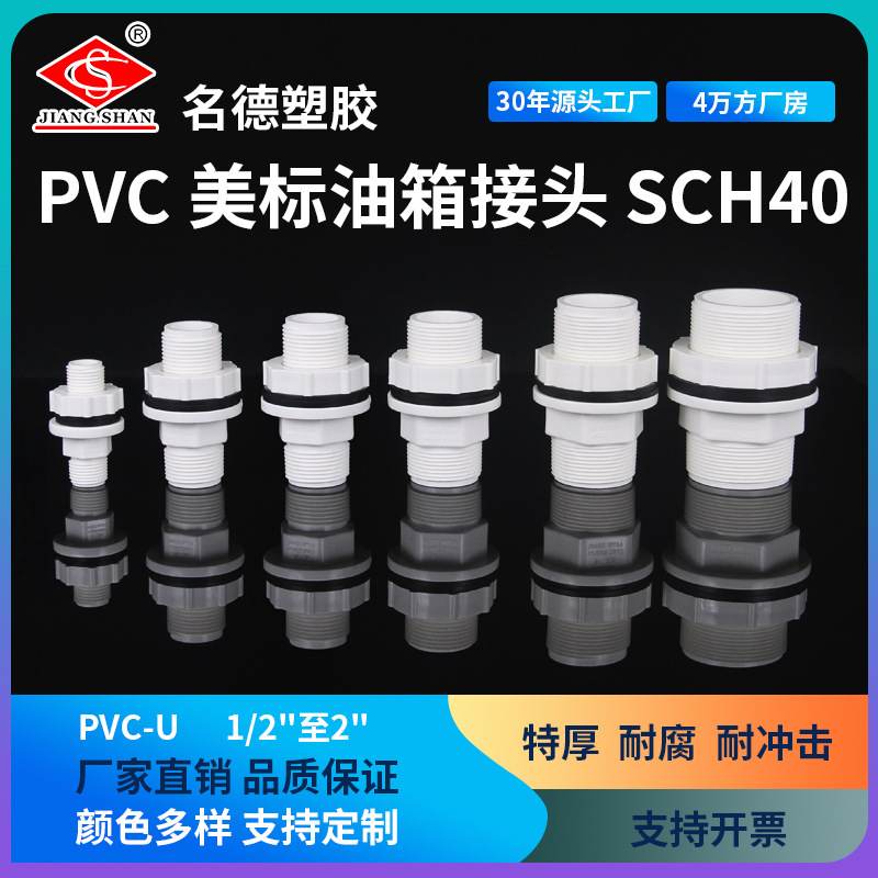 pvc水箱接头水塔活接口油箱水桶鱼缸外丝管件连接sch40