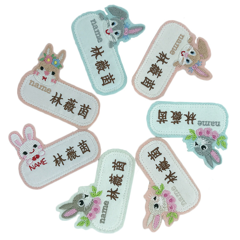 刺绣名字贴可缝烫洗幼儿园姓名贴