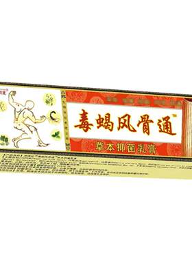 济明堂毒蝎风骨通草本抑菌乳膏