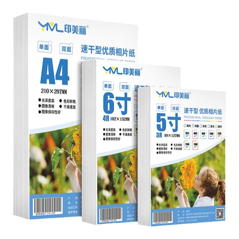 激光打印机相片纸【图像清晰】