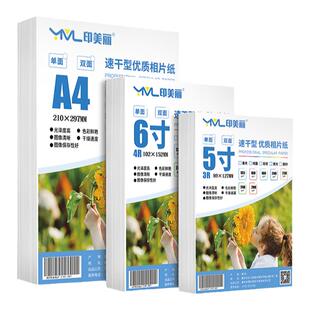 印美丽激光打印机相片纸专用相纸相片纸a4彩色铜版纸6寸a3六寸照片打印纸适用佳能HP惠普兄弟双面高光相册纸