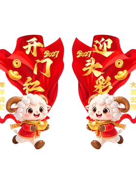 2027开门红静电贴保险公司银行装饰窗花新年春节布置橱窗玻璃贴纸