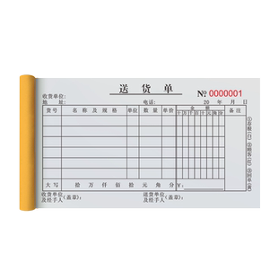 48K送货单二联三联单销货清单本销售清单2联发货单销售单出货单收货两联无碳复写3联收据票据二连定制单据