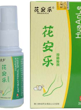 花安乐气脚指灰脱皮水泡喷雾