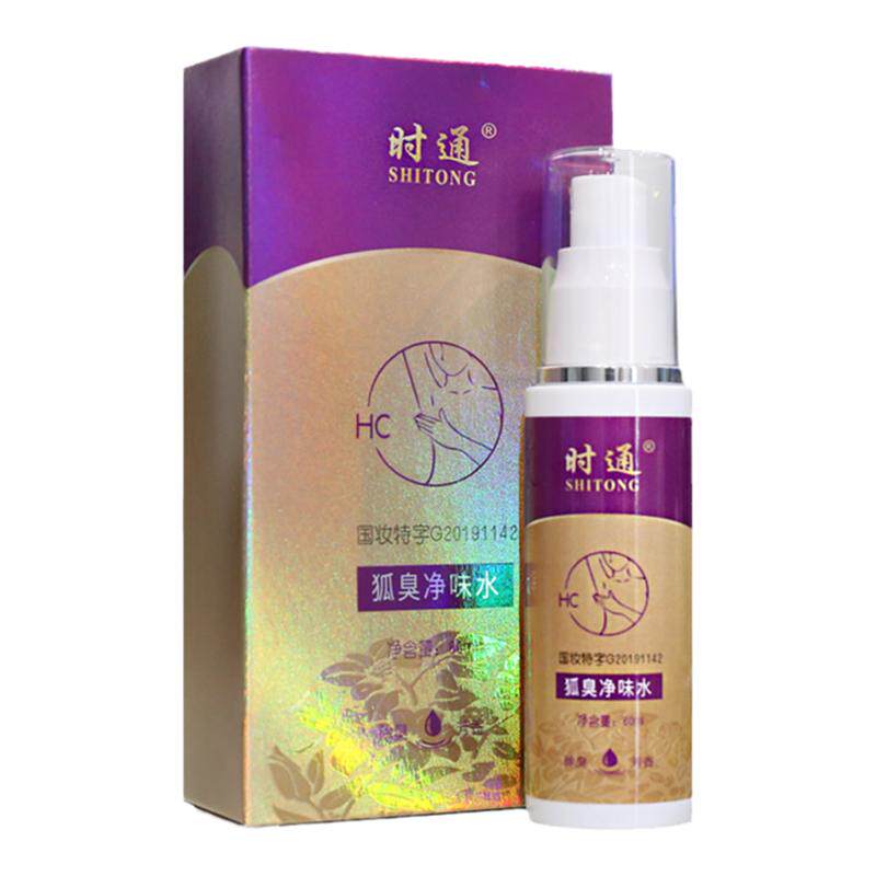 正品时通狐臭净味去腋臭止汗喷雾
