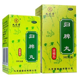 【店播专属】九芝堂归脾丸正品脾虚健脾益气脾虚调理头昏失眠多梦