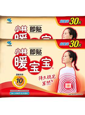 小林制药暖宝宝贴暖宫发热贴60片