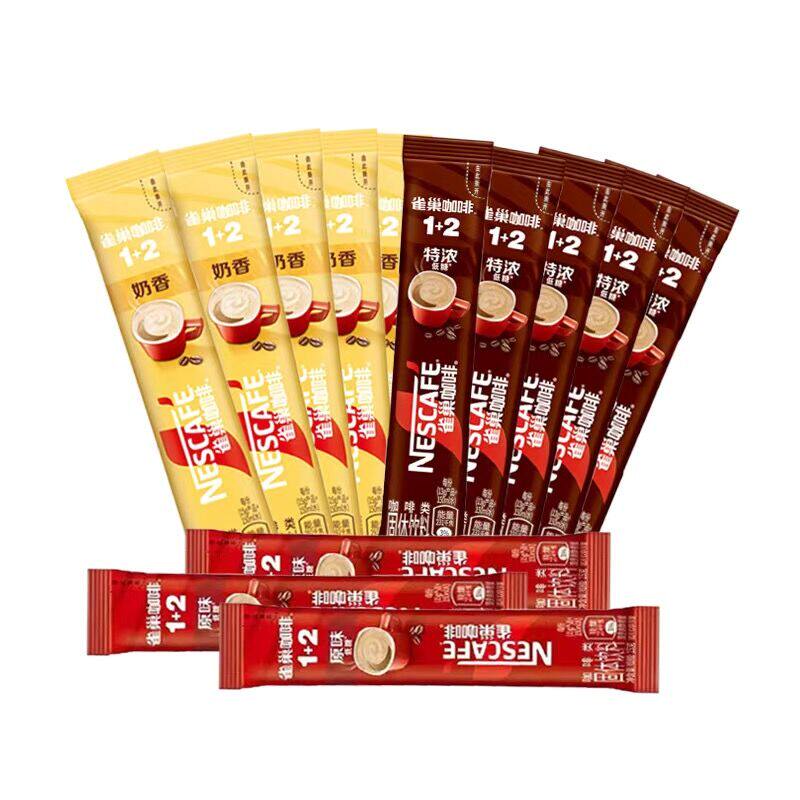雀巢咖啡1+2经典速溶咖啡粉原味奶香特浓多味混合装熬夜30条正品