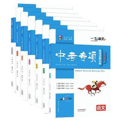 天津中考专项2026新版！当天发