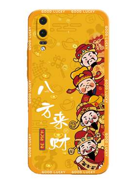 八方来财适用华为P20手机壳P20Pro新款硅胶保护套全包防摔男女EML一AL00财神发财二零CLT软外壳plus荣耀畅享