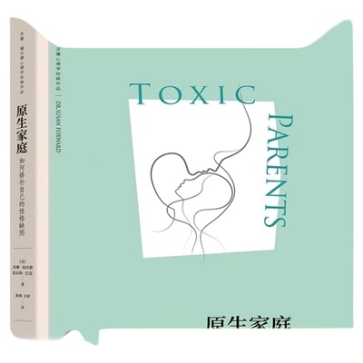 樊登推荐原生家庭如何修补自己