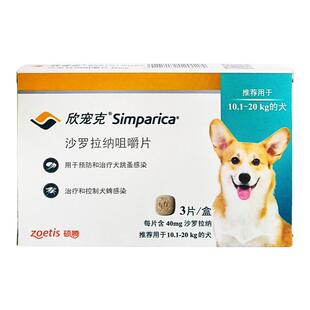 欣宠克体外驱虫药沙罗拉纳咀嚼片新宠犬用狗狗专用药狗狗跳蚤蜱虫
