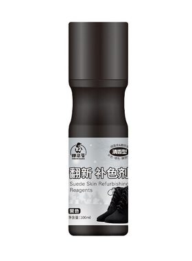翻新补色剂翻毛皮鞋清洁护理剂