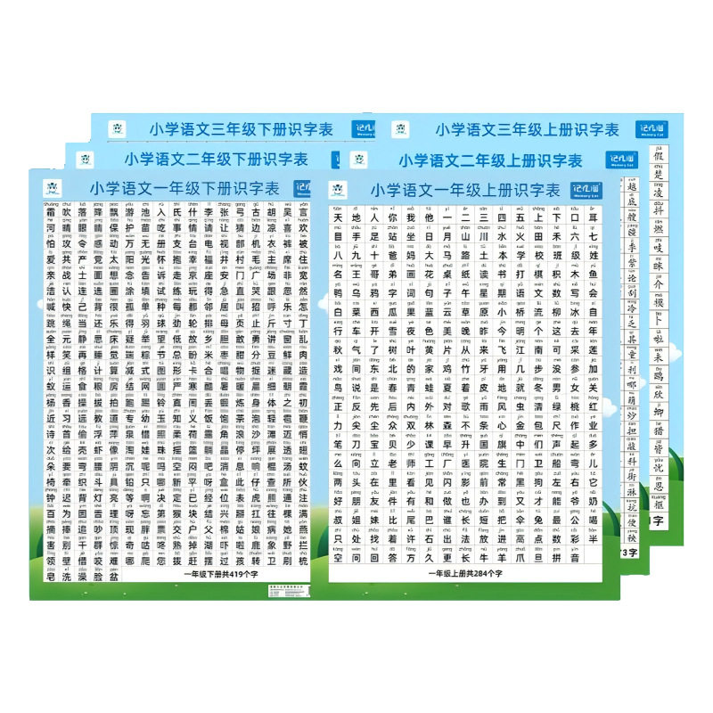 墙贴小学生汉语拼音一二三年级