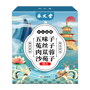 五味子菟丝子四大名泡沙苑子枸杞茶淫羊藿肉苁蓉搭男肾补精士持久