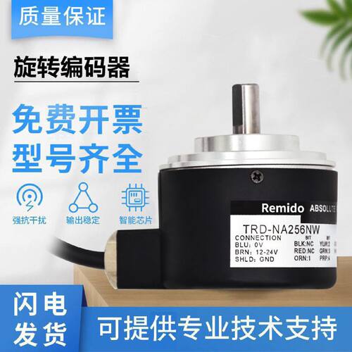 议价光洋型单圈绝对值编码器TRD-NA256NW 360PWE 1024RPW5M 720NW