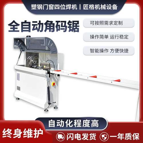 门窗加工设备全自动角码锯 铝门窗幕墙加工设备 断桥铝门窗切割锯