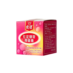 虎镖红花皲裂膏手足脱皮皮肤干燥蜕皮滋润脚后跟足跟开裂粗糙30g