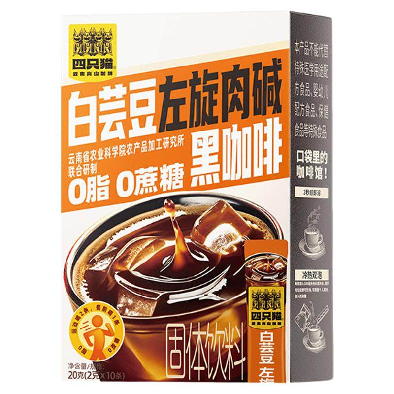 四只猫高山无糖黑咖啡下单立减