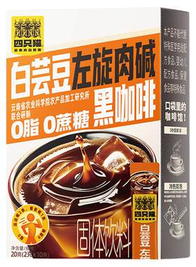 四只猫高山无糖黑咖啡下单立减