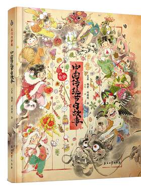 我们骄傲中国传统节日故事绘本